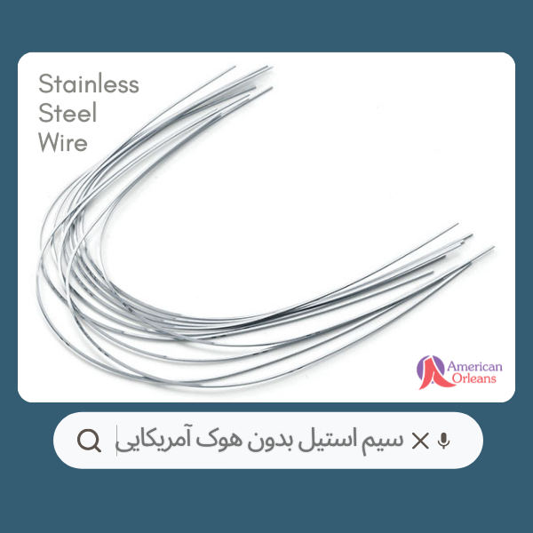 سیم استیل بدون هوک آمریکایی