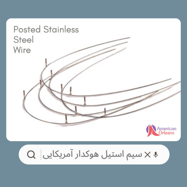 سیم استیل هوکدار پایین آمریکایی